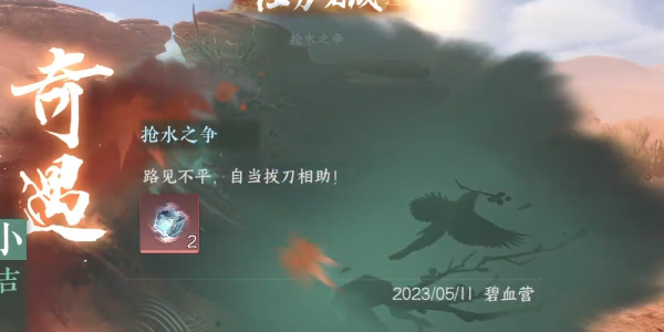 逆水寒手游抢水之争攻略-逆水寒手游只需五步通关抢水之争任务