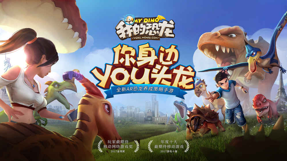 恐龙游戏排行榜，最火的恐龙游戏大全在这里