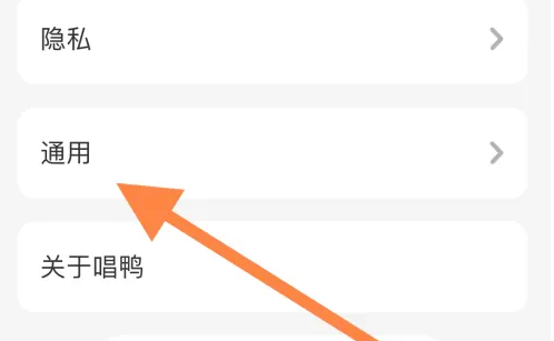 唱鸭最新版 唱鸭关闭开启耳返教程