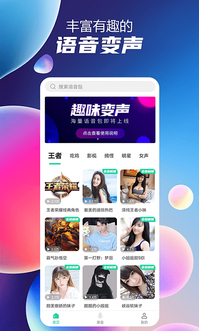 语音聊天变声器免费下载