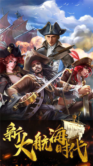 航海类游戏大盘点，最好玩的航海游戏在这里