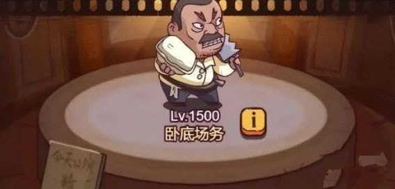 咸鱼之王喜剧之王卧底场务阵容打法攻略 咸鱼之王喜剧之王卧底场务怎么打