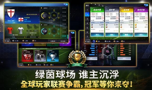 好玩的足球手游有哪些？这几款足球游戏不容错过