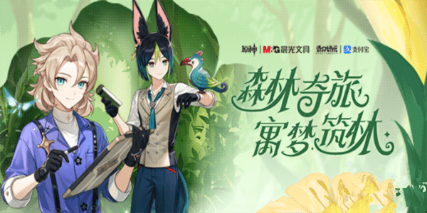 原神支付宝联动第三期活动介绍 2023原神支付宝绿色出行第三期活动参与入口