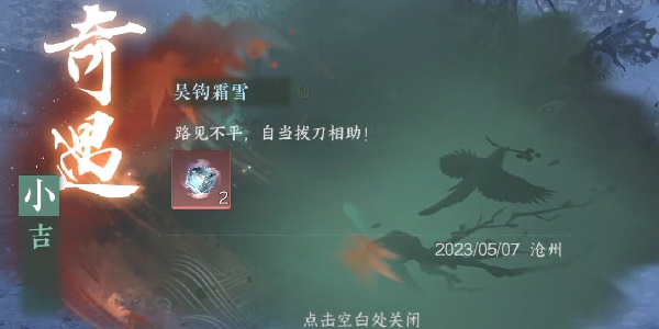 逆水寒手游吴钩霜雪怎么完成-逆水寒手游吴钩霜雪完成攻略