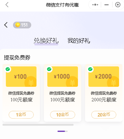 微信支付免费提现券怎么用 微信支付免费提现额度每月都有的吗