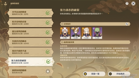 原神溢神的猜想第六关怎么过-原神溢神的猜想第六关攻略