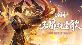 《原神》低配手机怎么特效全开？原神1.5正式更新