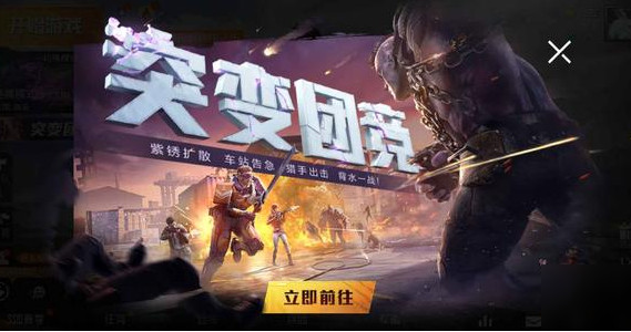 和平精英矿场突变模式是什么？和平精英矿场突变玩法技巧分享！