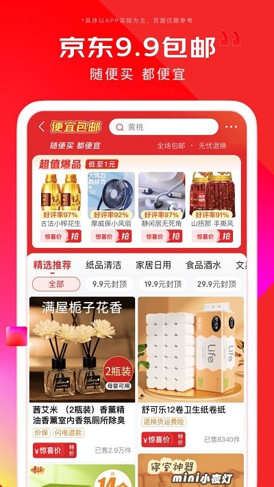 京东app手机版 京东app客户端下载