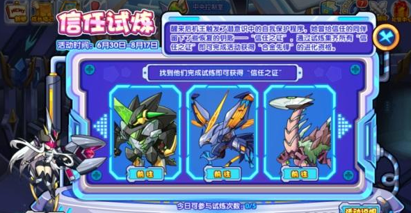 洛克王国信任试炼怎么过-洛克王国信任试炼通关攻略