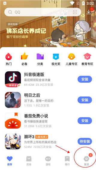vivo应用商店怎么卸载应用 vivo应用商店怎么卸载应用