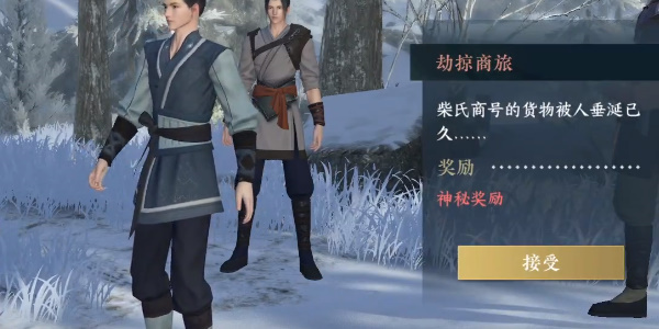 逆水寒手游劫掠商旅奇遇怎么完成-逆水寒手游劫掠商旅奇遇完成攻略