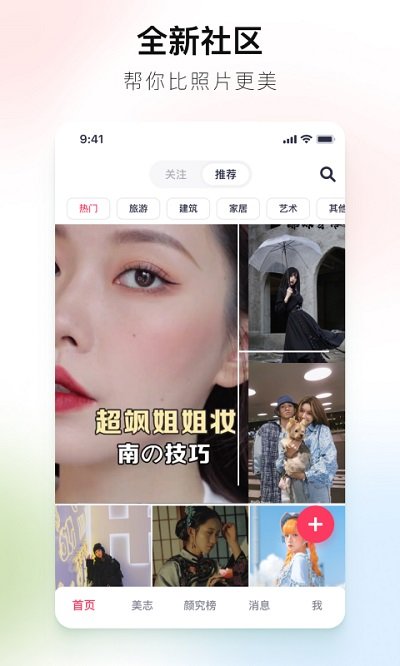 美图秀秀照片拼图软件 美图秀秀新版免费下载APP