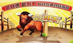 最好玩的斗牛游戏有哪些？这些斗牛手机游戏别错过