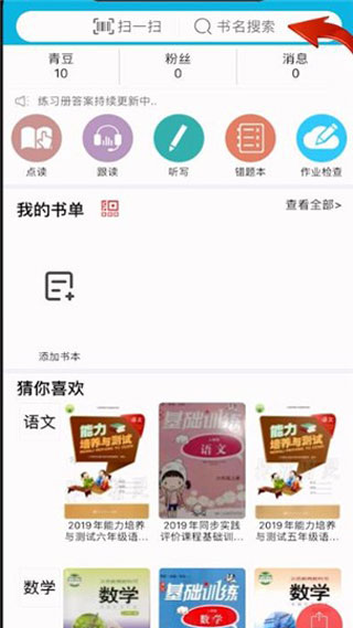 作业精灵在线使用教程 作业精灵app在线使用教程