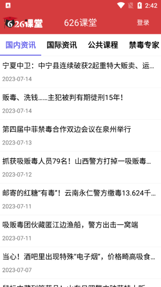 626课堂app使用教程