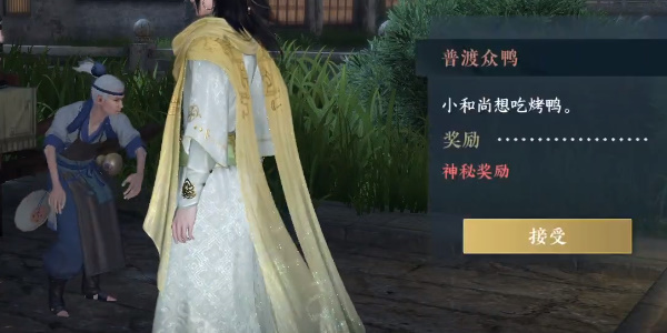 逆水寒手游普渡众鸭任务怎么完成-逆水寒手游普渡众鸭完成攻略