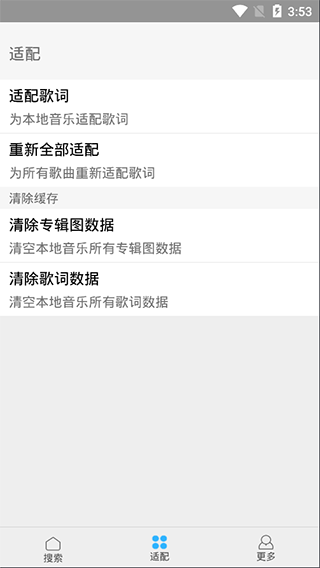 歌词适配app有哪些功能 歌词适配app使用教程