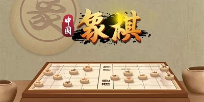 中国象棋