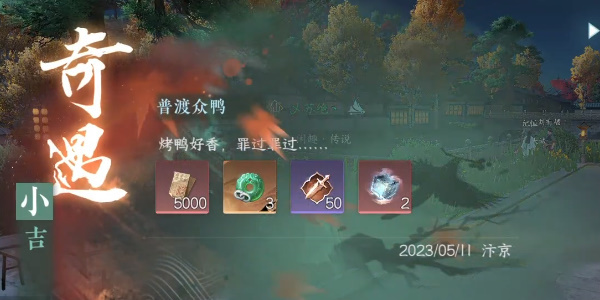 逆水寒手游普渡众鸭任务怎么完成-逆水寒手游普渡众鸭完成攻略