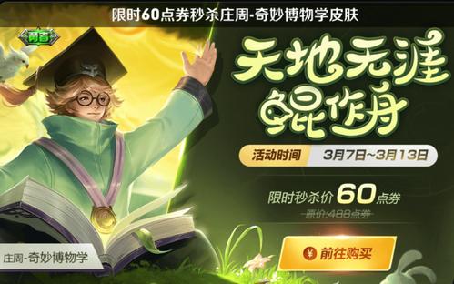 王者荣耀庄周6元皮肤返厂？史上最良心皮肤