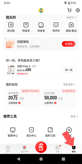 转转扫二维码买东西教程 转转扫二维码买东西教程