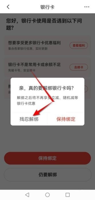 京东怎么解绑银行卡 京东怎么解绑银行卡教程