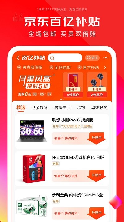 手机京东app 京东下载安装正版