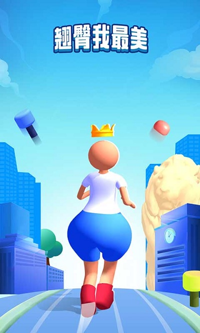 翘臀我最美游戏下载