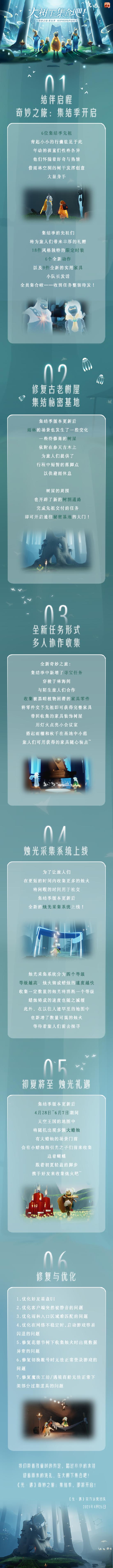 光遇全新奇妙之旅!惊喜多多？