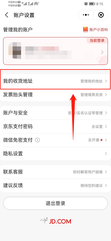 京东商城怎么修改默认地址信息 京东怎么修改默认地址信息