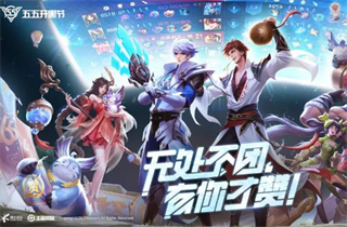 《王者荣耀》2021五五开黑节活动是什么？王者荣耀2021年五五开黑节活动介绍