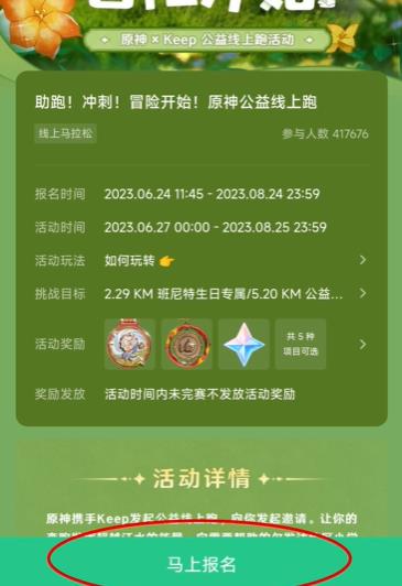 原神keep联名活动怎么样-原神keep联名活动介绍