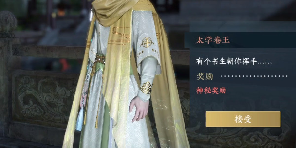 逆水寒手游奇遇小吉太学卷王怎么完成-逆水寒手游奇遇小吉太学卷王攻略