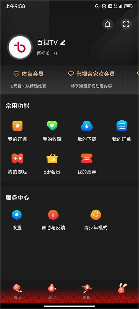百视tvapp开启青少年模式教程 百视tvapp开启青少年模式教程