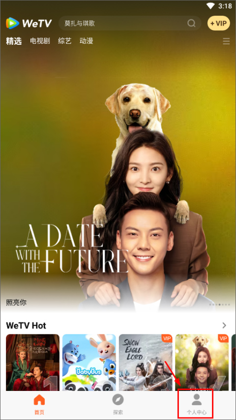 wetv使用教程 wetv国际版使用教程