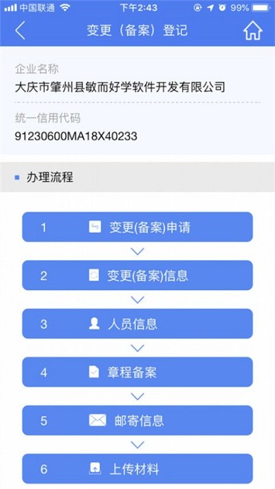 河南掌上登记app下载
