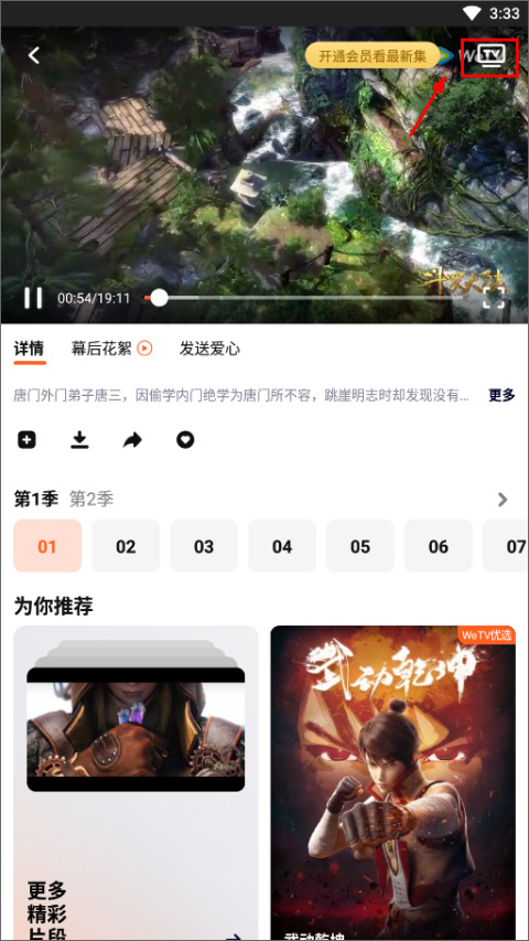 wetv使用教程 wetv国际版使用教程