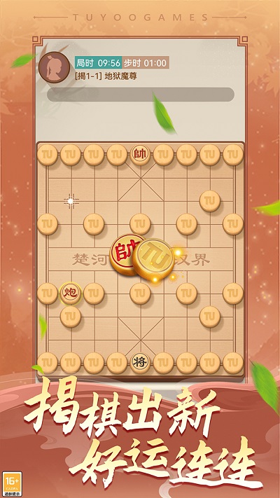 途游中国象棋官方版 途游中国象棋免费下载