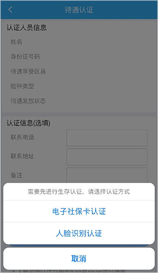 四川e社保认证教程