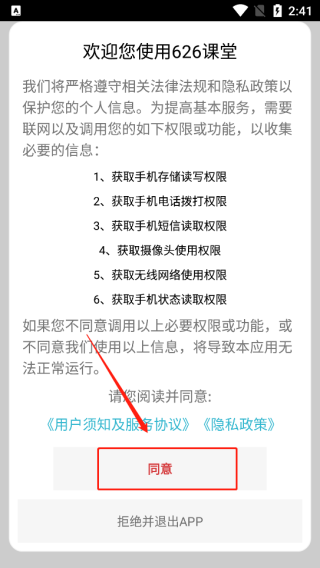 626课堂app使用教程