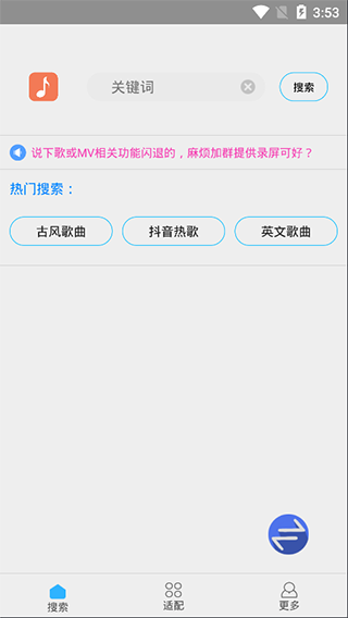 歌词适配app有哪些功能 歌词适配app使用教程