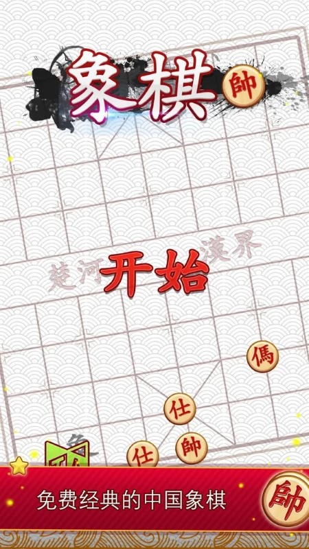 最难的中国象棋游戏 最难的中国象棋最新版下载