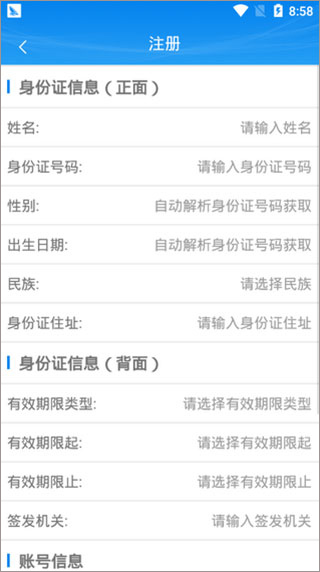 掌上注册通app身份认证教程