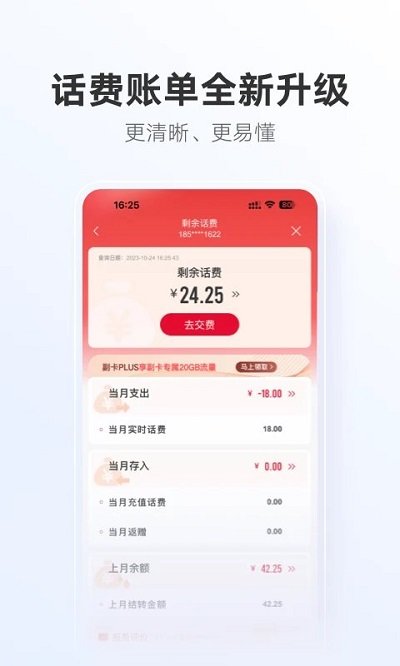 联通网上营业厅app下载安装官方版
