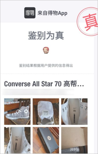 得物鉴定结果查看教程 得物鉴定结果查看方法