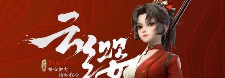 王者荣耀新英雄云缨最新爆料，绝密资料解锁！