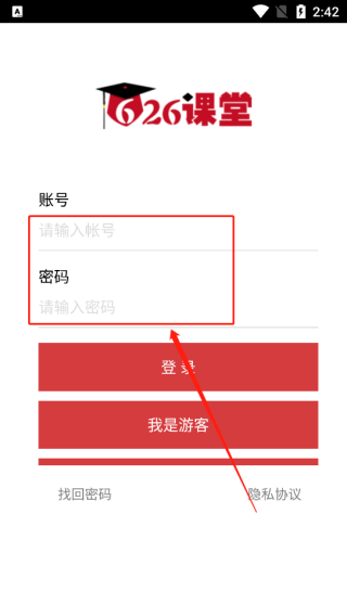 626课堂app使用教程