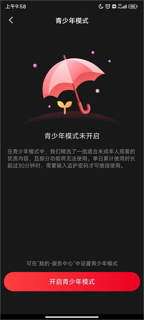 百视tvapp开启青少年模式教程 百视tvapp开启青少年模式教程
